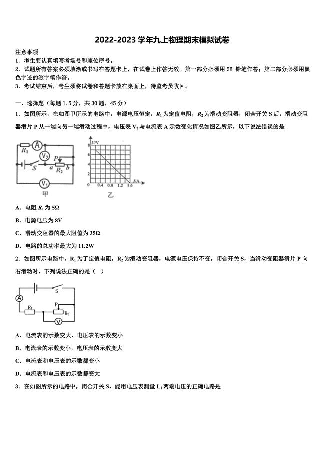 2022-2023学年天津市红桥区复兴中学九年级物理第一学期期末达标检测试题含解析.doc