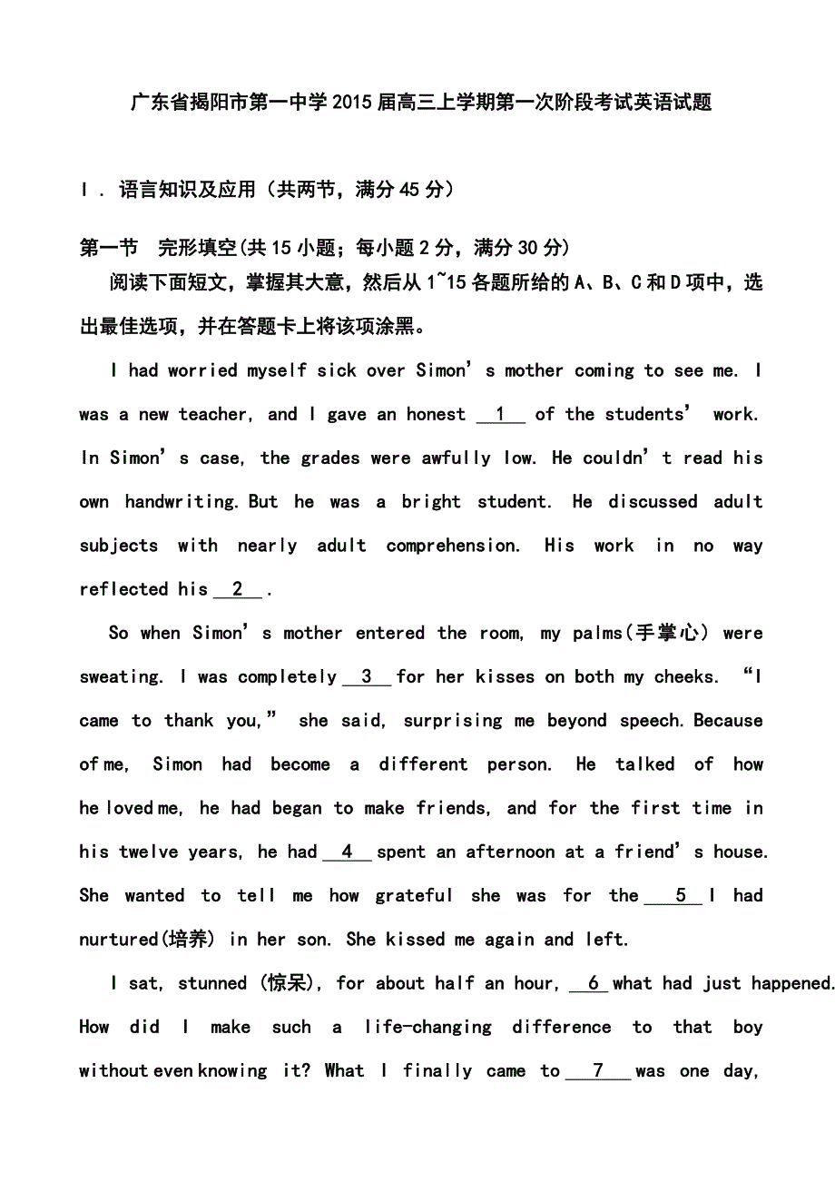 广东省揭阳一中高三上学期第一次阶段考试英语试题及答案_第1页