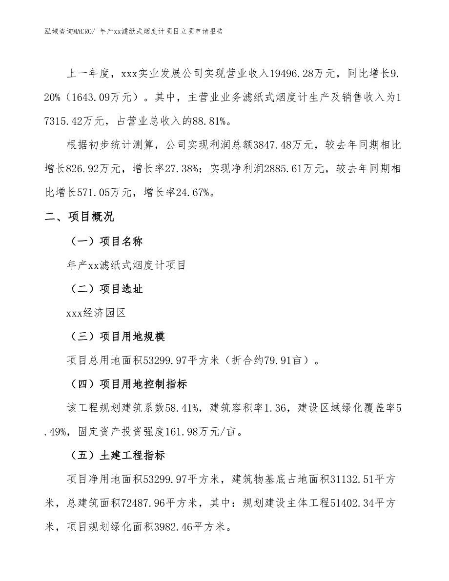 年产xx滤纸式烟度计项目立项申请报告_第2页