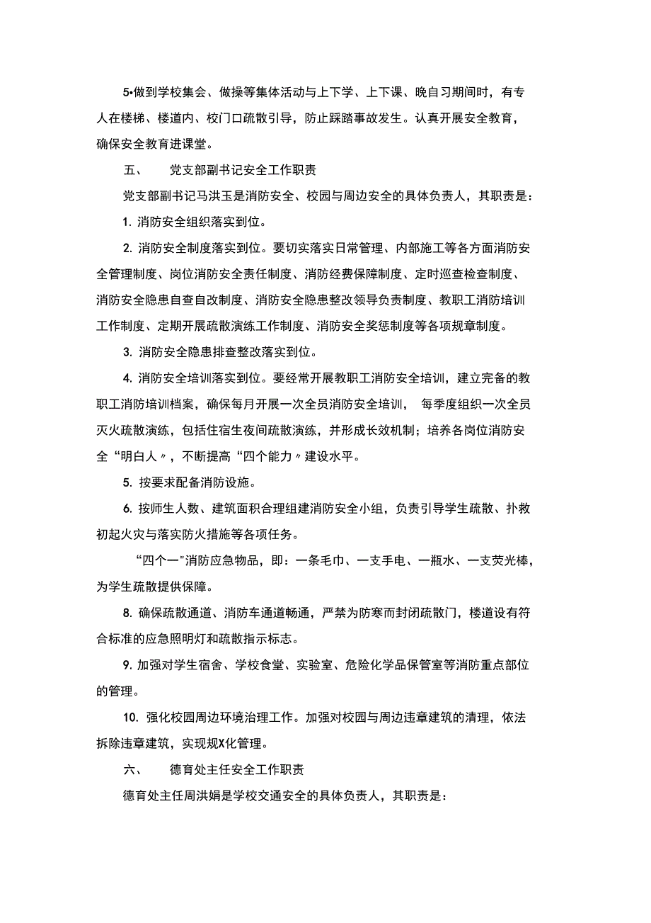 学校岗位安全系统管理系统岗位职责_第3页