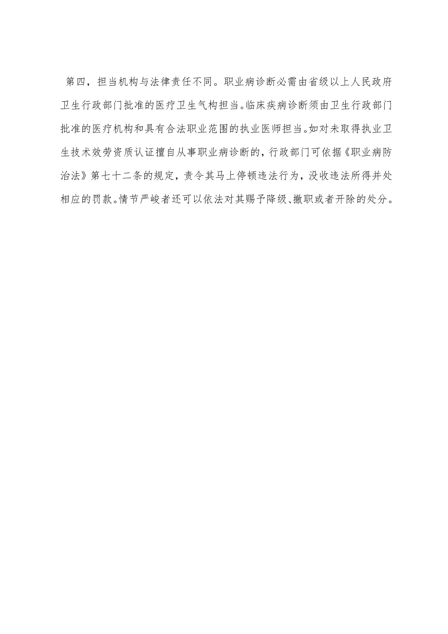 “职业病诊断”与“临床疾病诊断”的区别_第2页