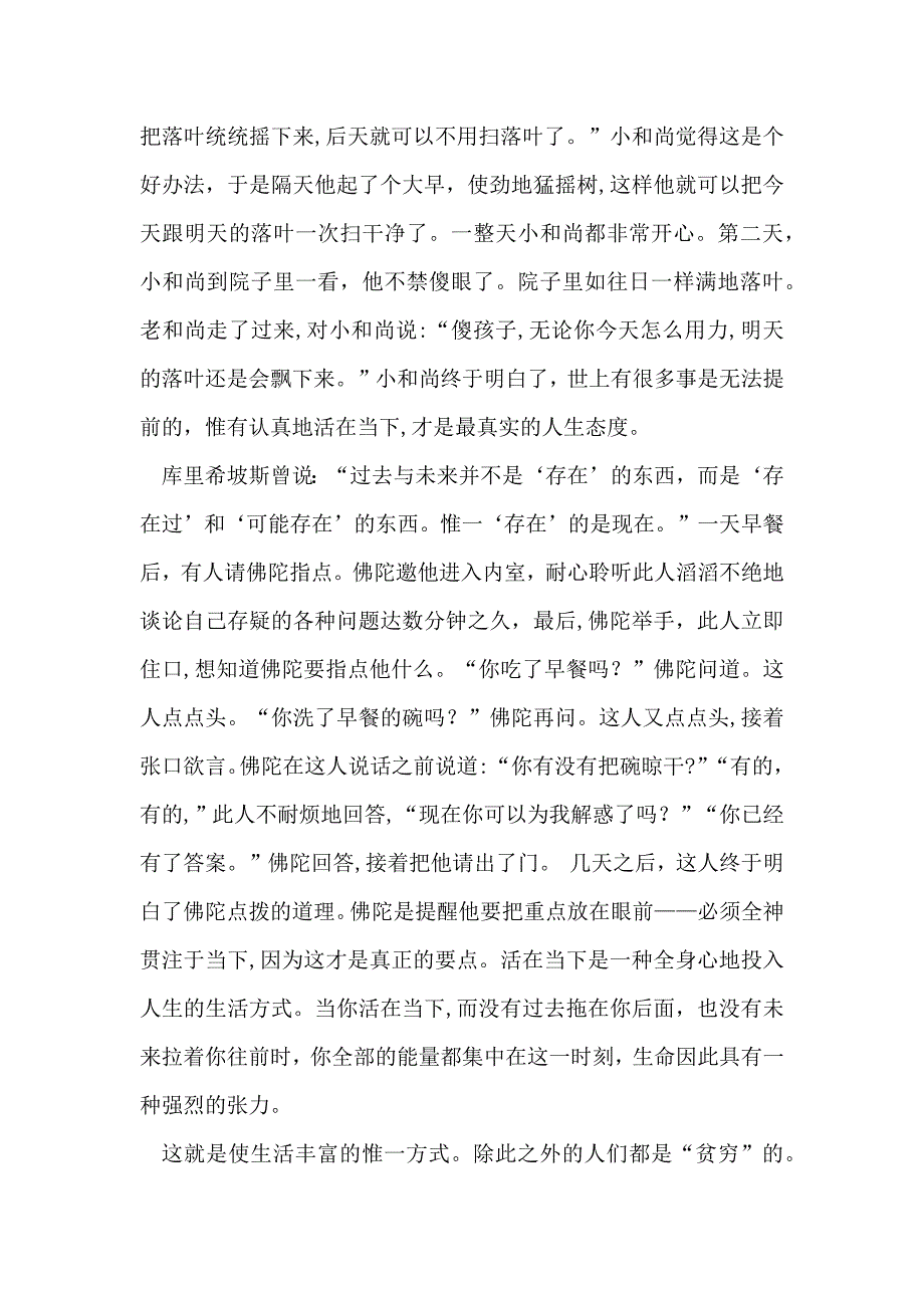 活在当下的读书笔记_第4页