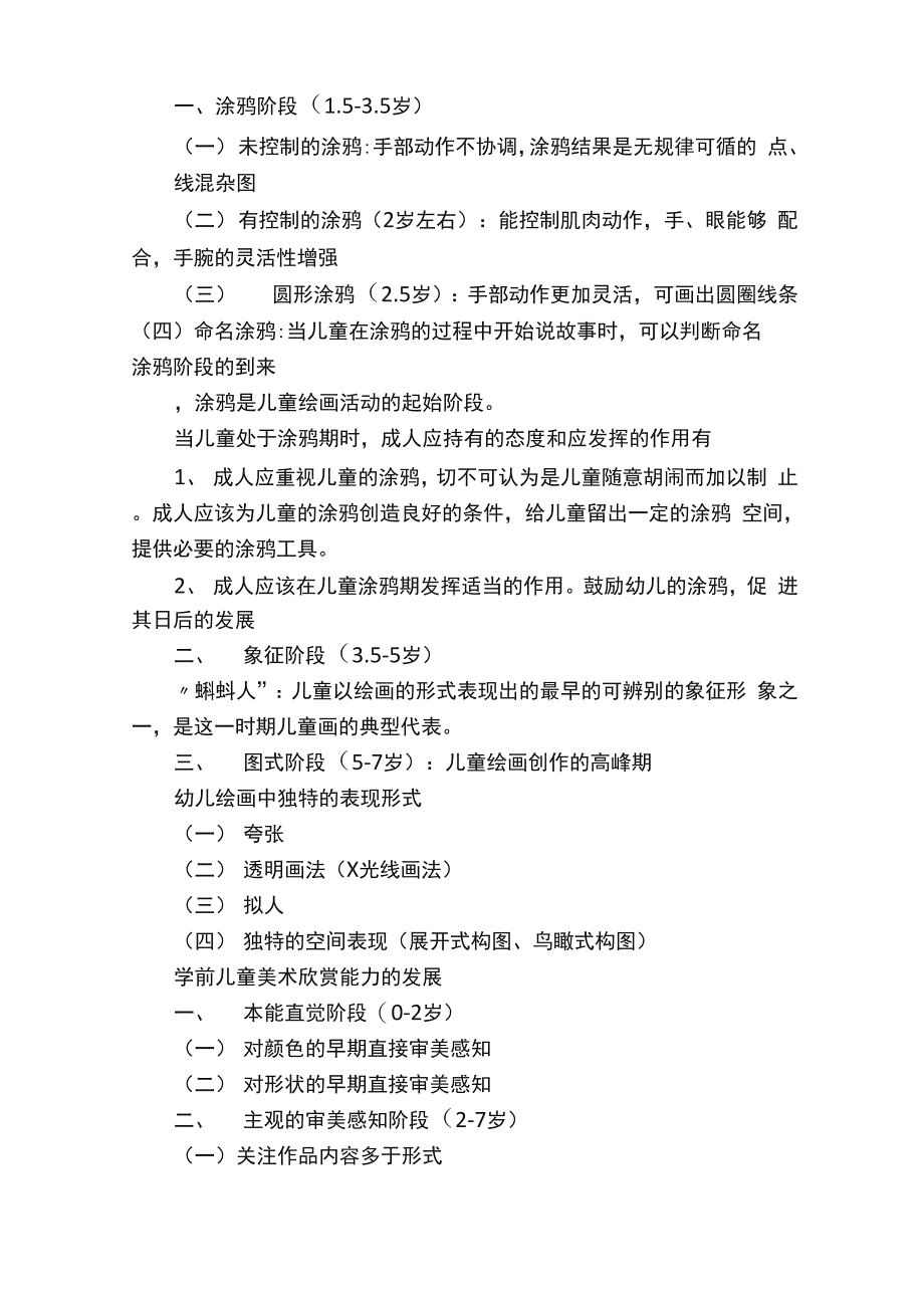 学前儿童美术教育复习资料_第3页