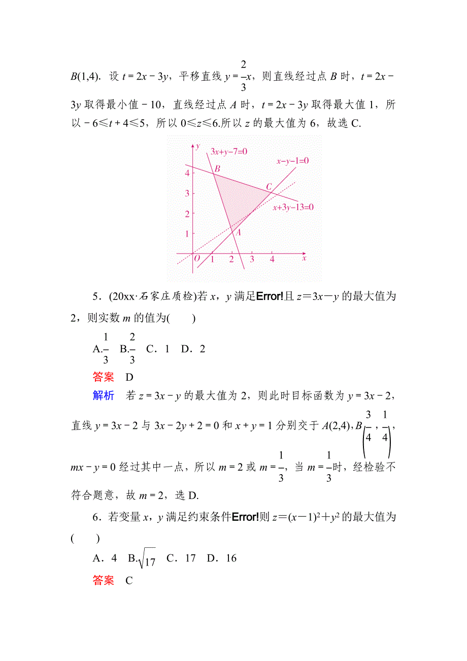 高考数学 文高分计划一轮狂刷练：第6章不等式 62a Word版含解析_第3页