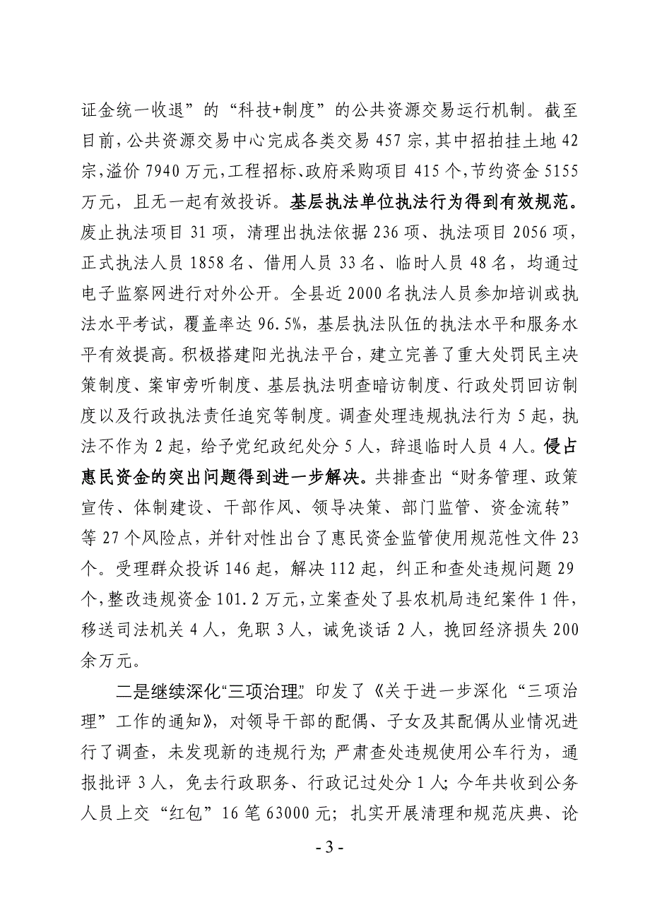 在重阳节老干部座谈会上的_第3页