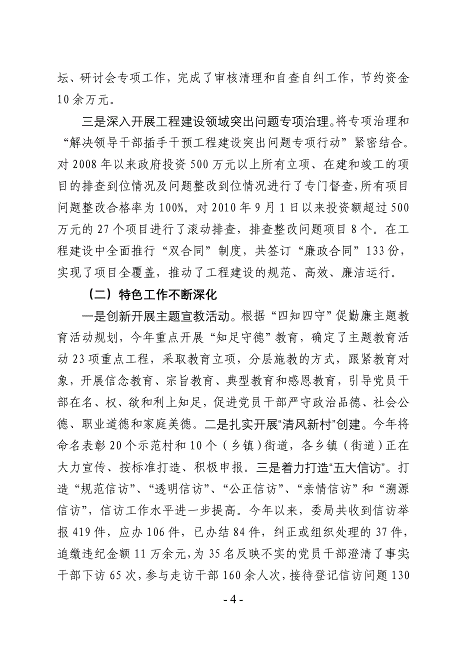 在重阳节老干部座谈会上的_第4页