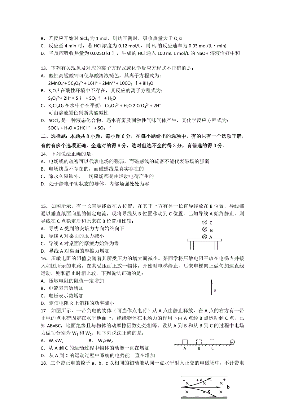 黑龙江哈三中2011届高三理综12月月考_第3页