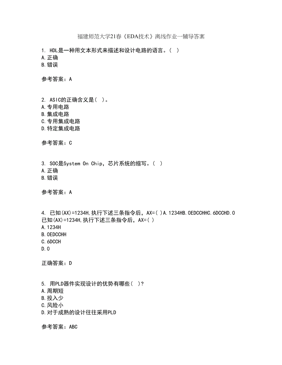 福建师范大学21春《EDA技术》离线作业一辅导答案2_第1页