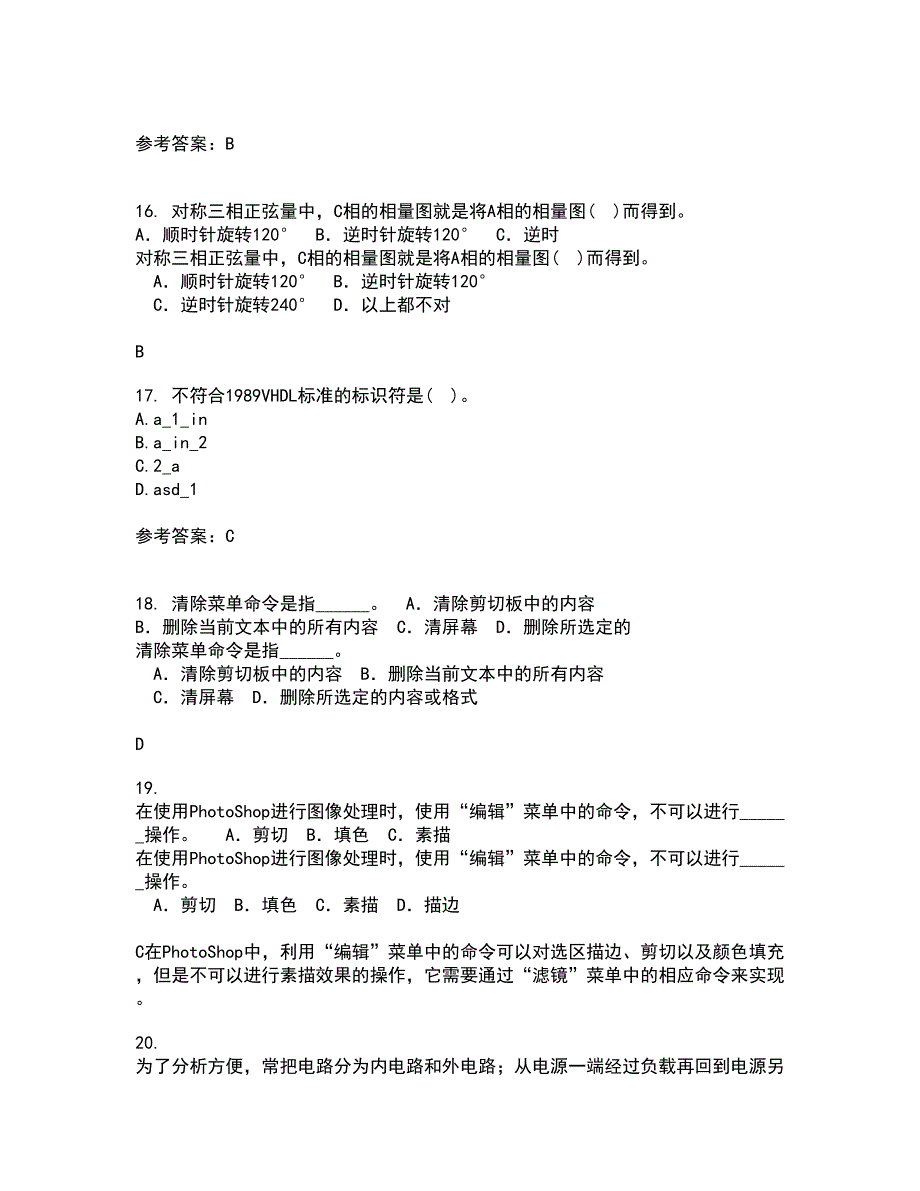 福建师范大学21春《EDA技术》离线作业一辅导答案2_第4页