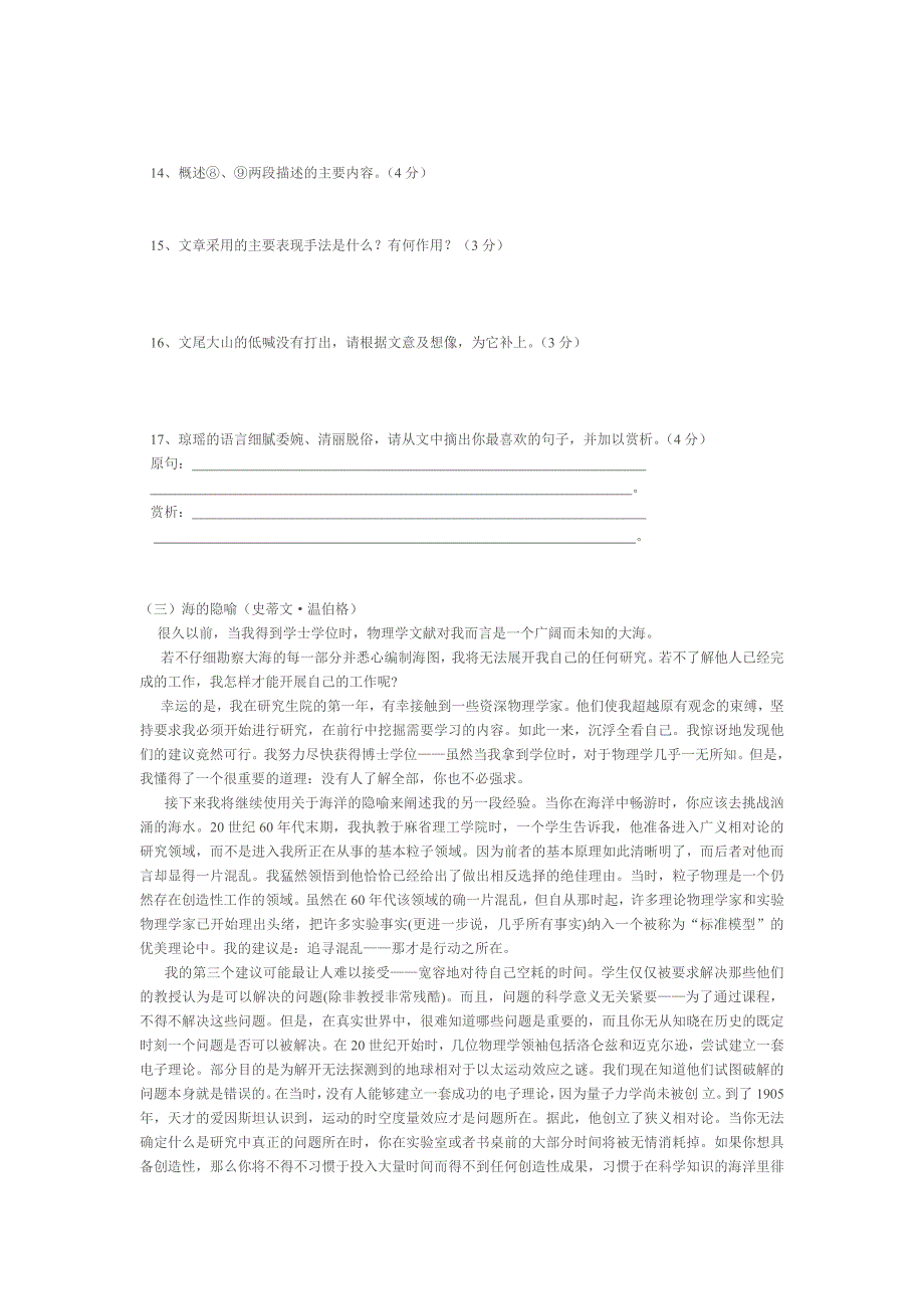 苏教版初三语文下册期中测试题及答案_第4页