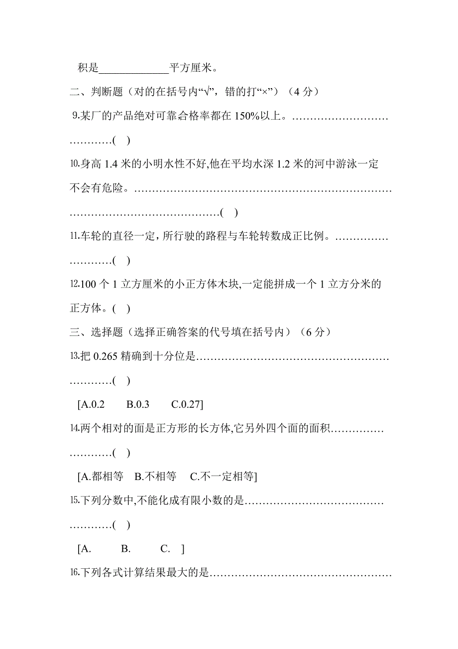 2021-2022年六年级数学模拟考试试卷_第2页