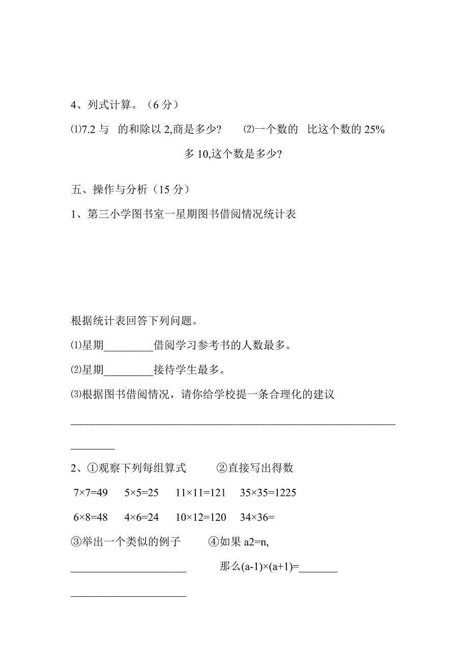 2021-2022年六年级数学模拟考试试卷_第4页