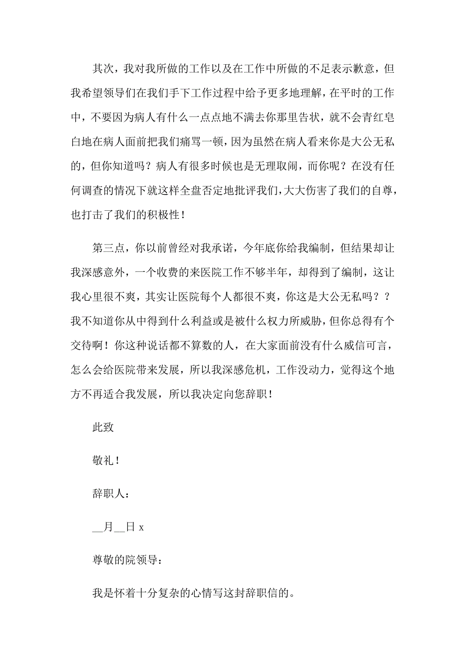 【汇编】2023年外科医生辞职报告_第4页