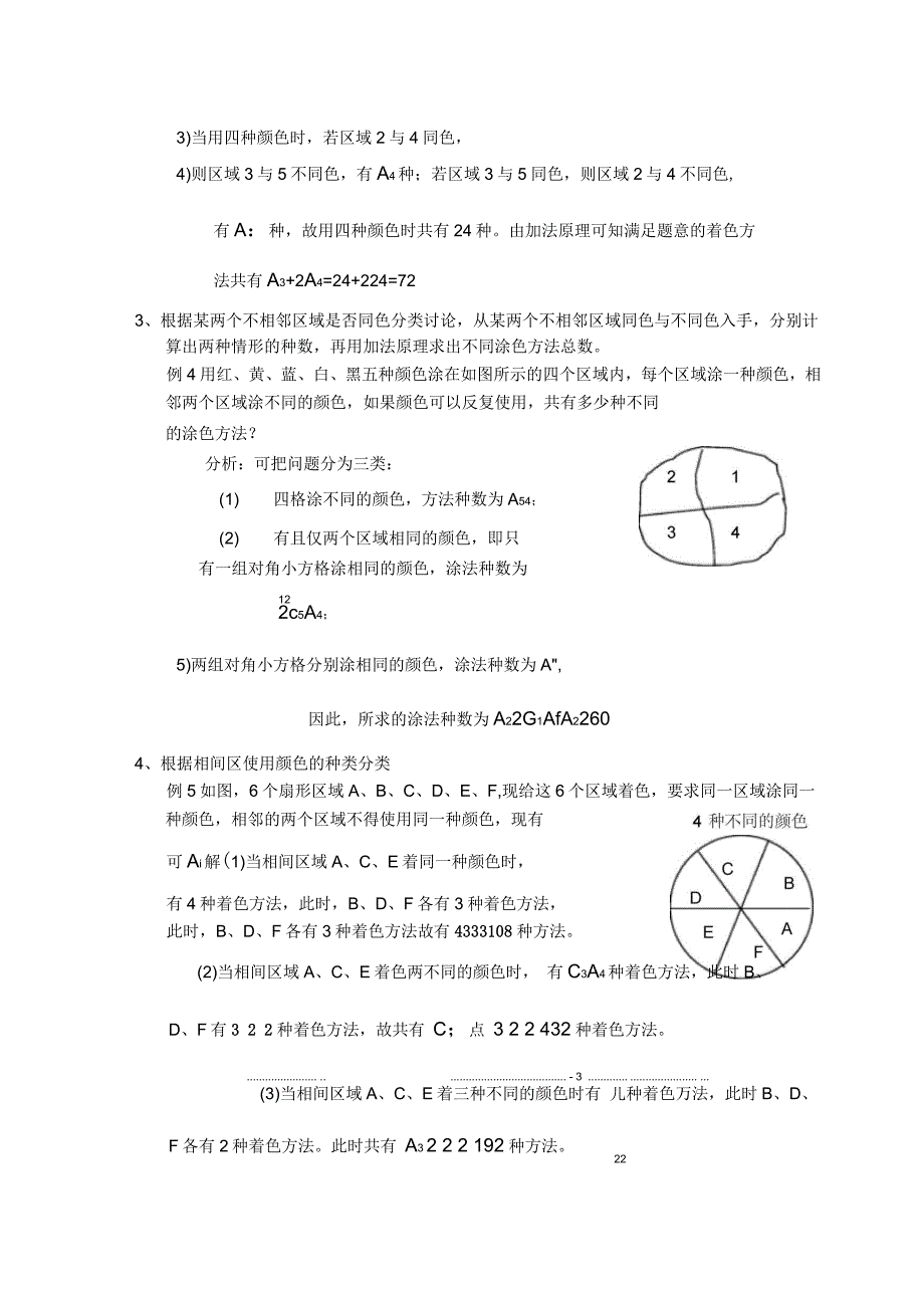 解决排列组合中涂色问题专题讲座(有详细答案)_第2页