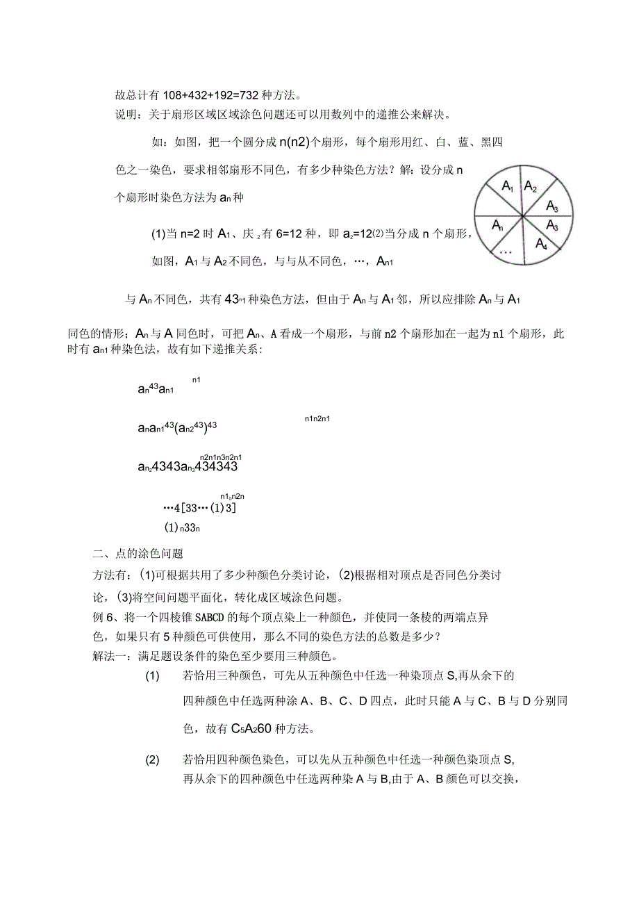 解决排列组合中涂色问题专题讲座(有详细答案)_第3页