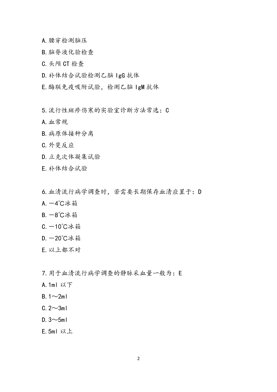 临床微生物学检验习题.doc_第2页