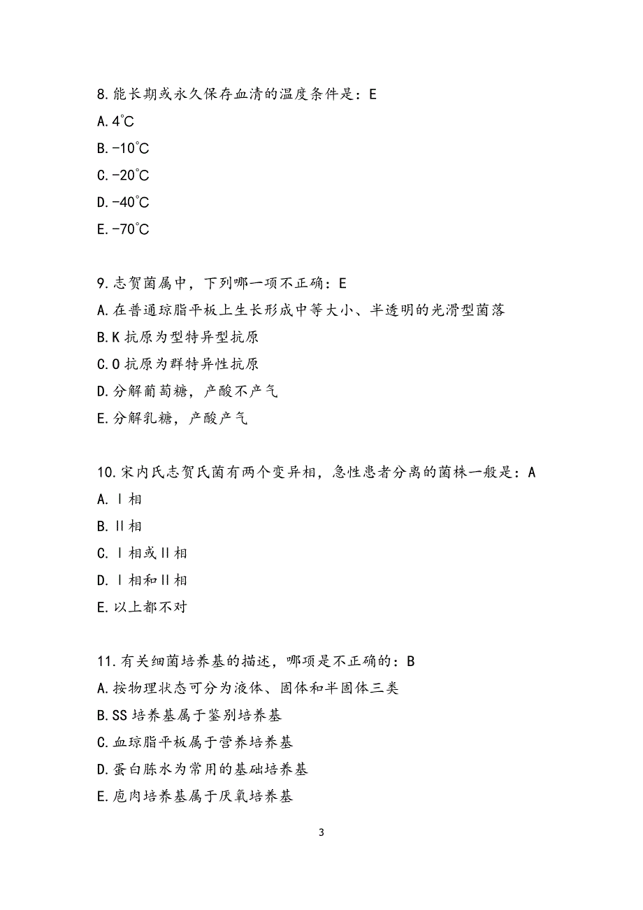 临床微生物学检验习题.doc_第3页