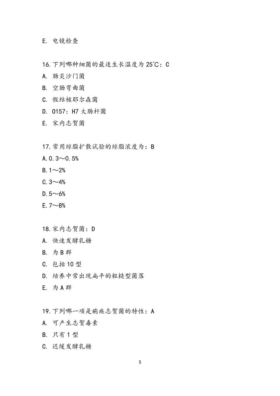 临床微生物学检验习题.doc_第5页