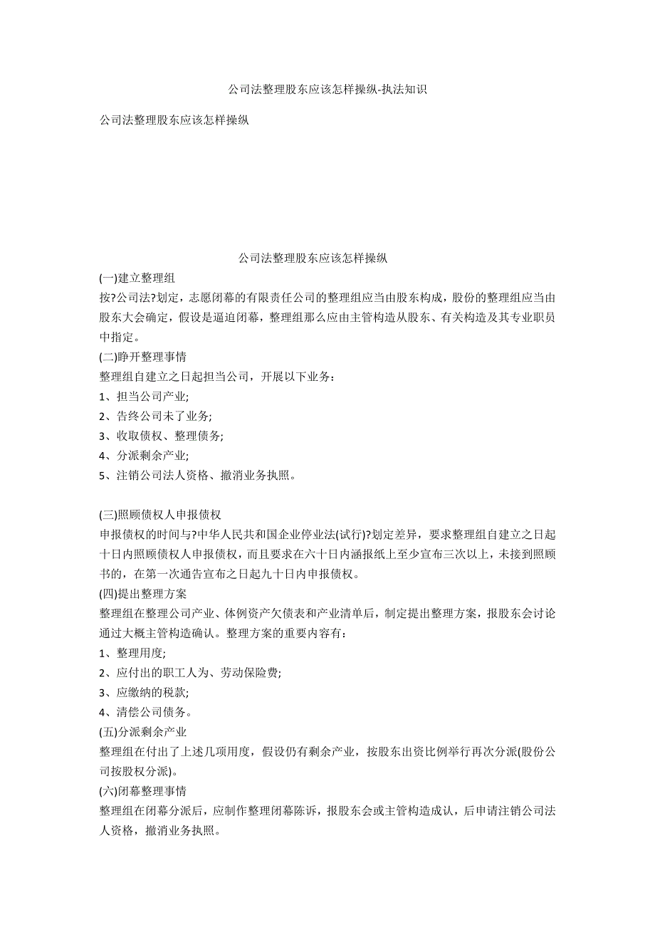 公司法清算股东应该如何操作-法律常识_第1页