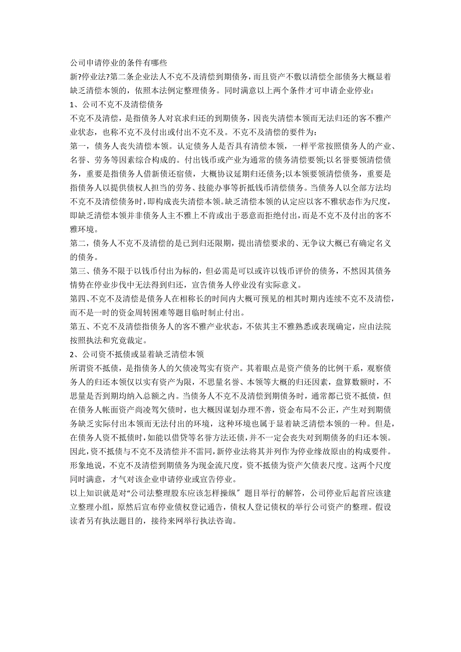 公司法清算股东应该如何操作-法律常识_第2页