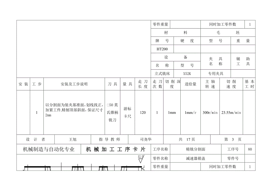 二级减速器箱体盖工艺卡片.doc_第3页