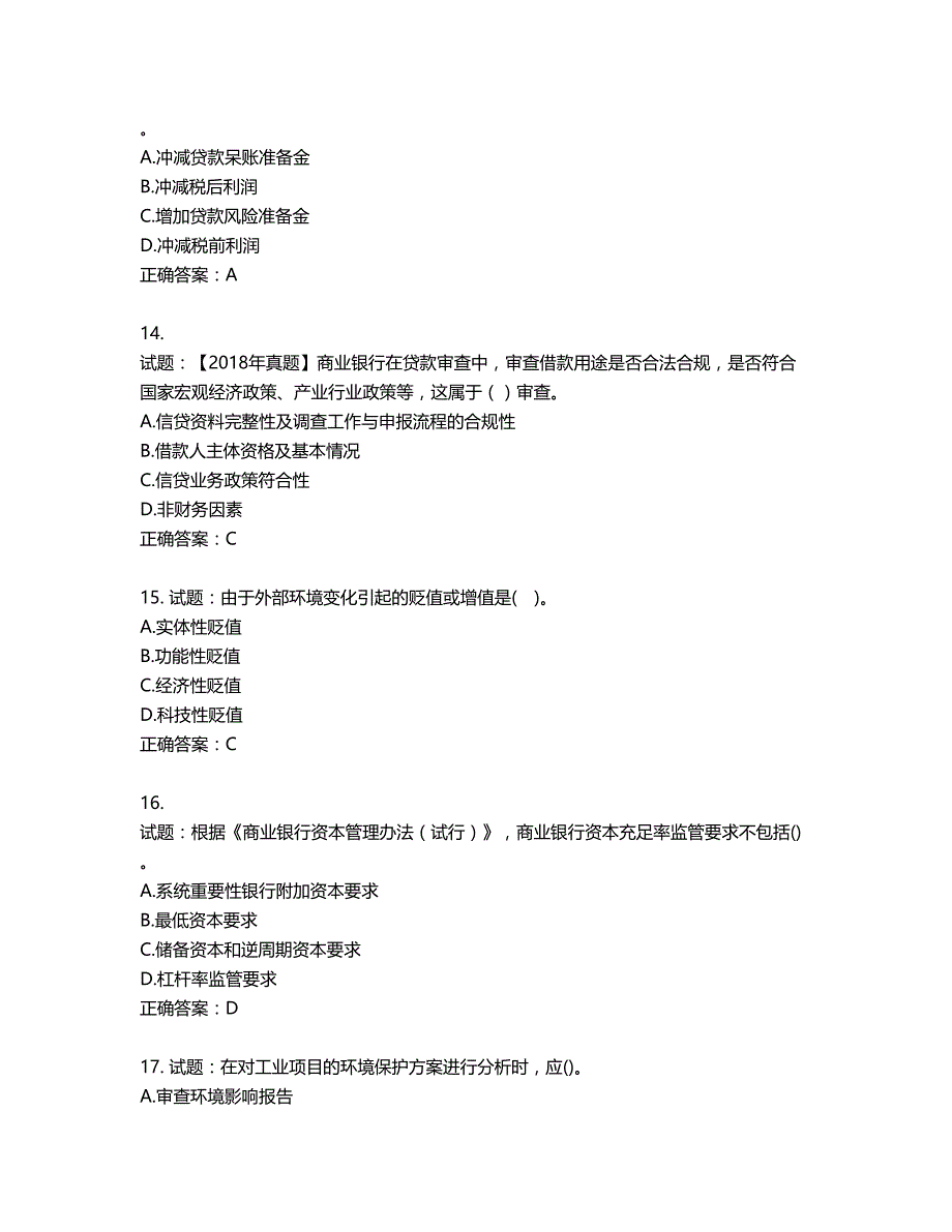 初级银行从业《公司信贷》试题第724期（含答案）_第4页