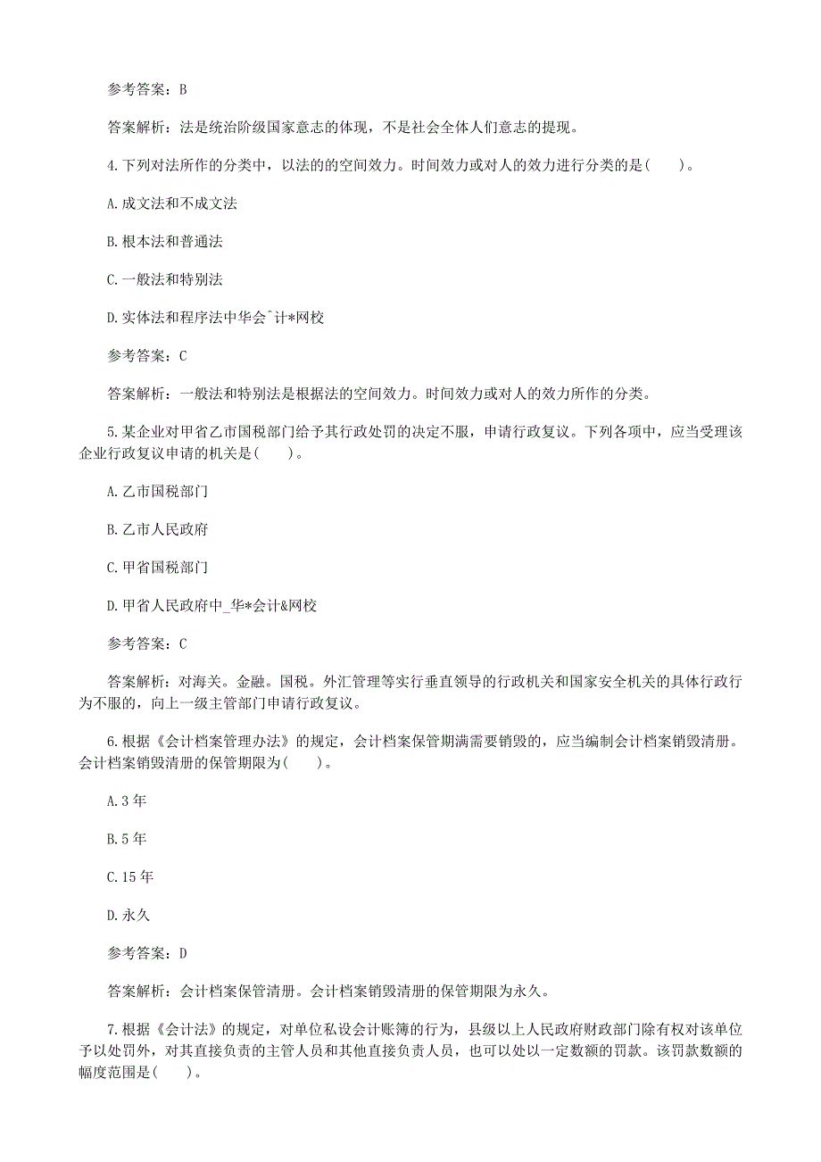 历年初级会计职称考试真题及答案初级经济法基础_第2页