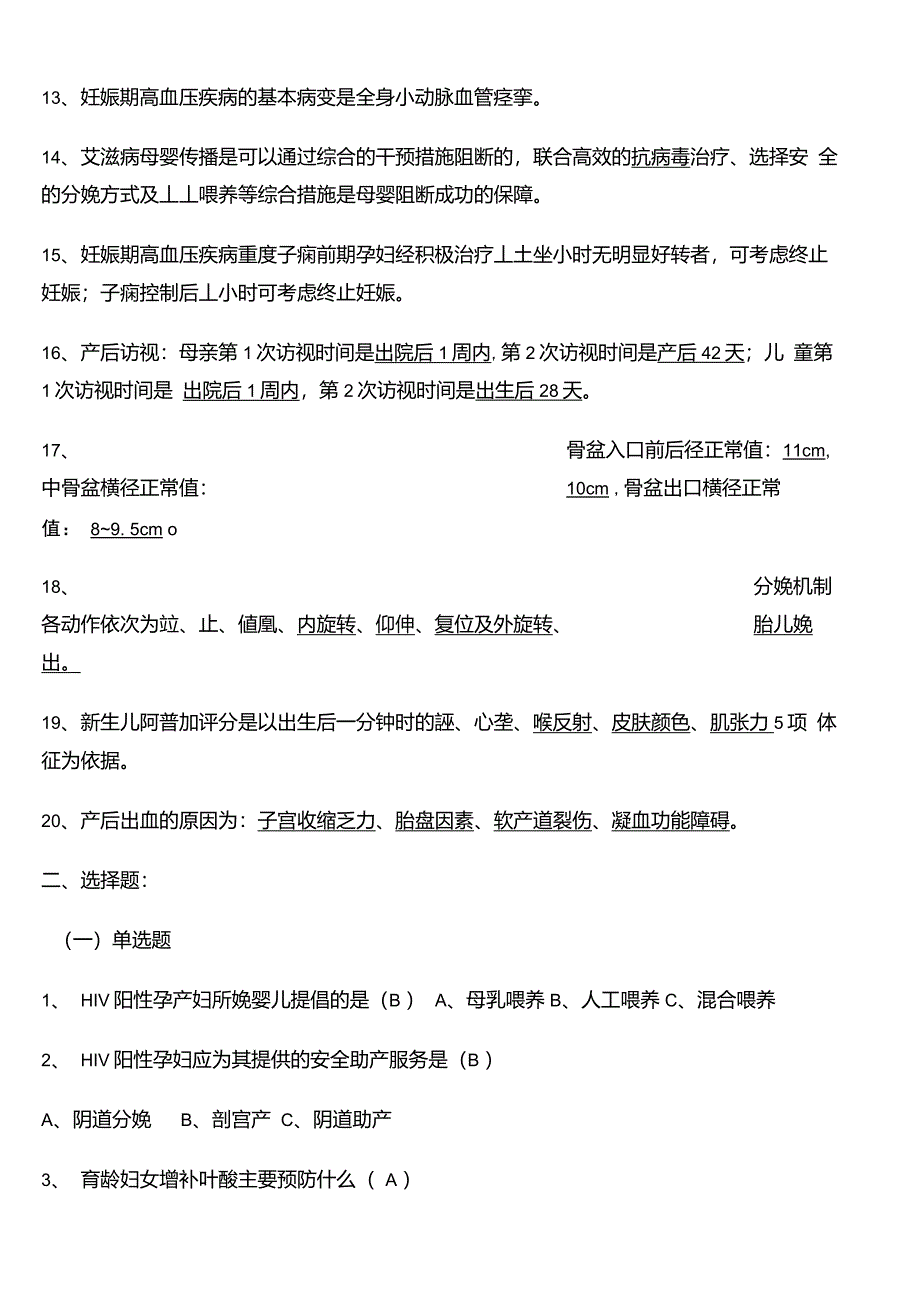 妇幼保健知识考试题及标准答案完整版_第3页