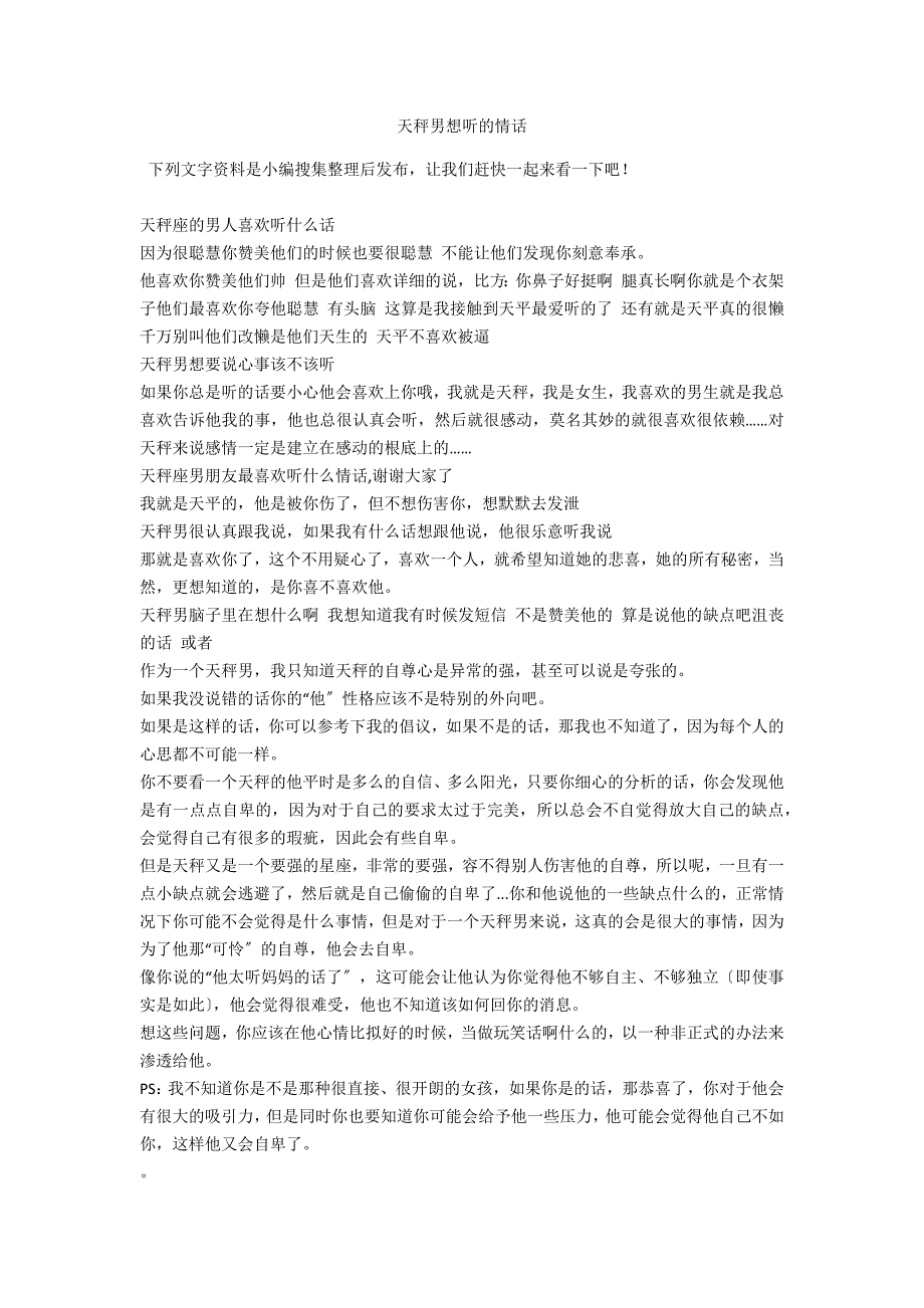 天秤男想听的情话_第1页