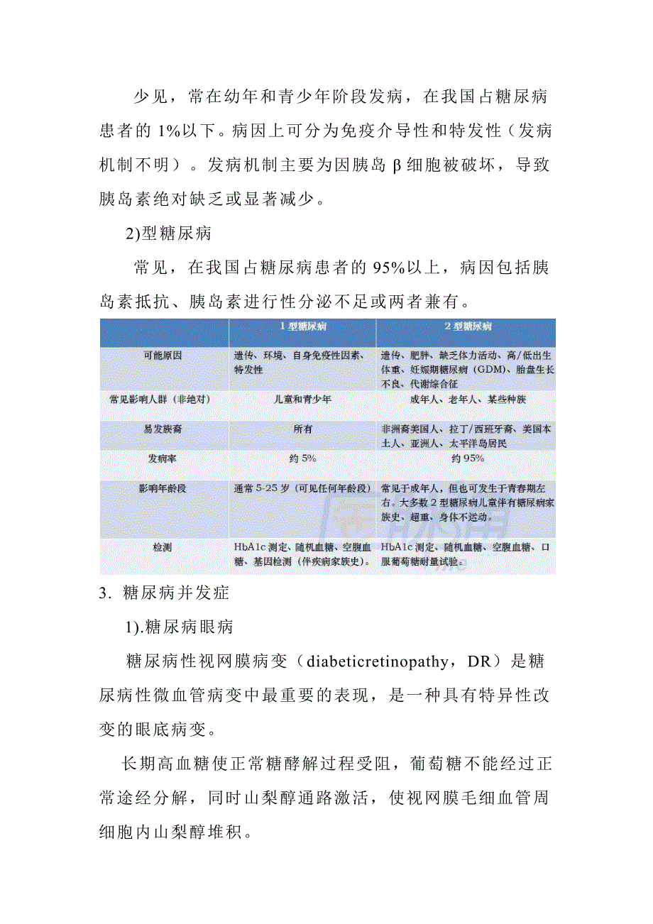 糖尿病及其并发症.docx_第2页