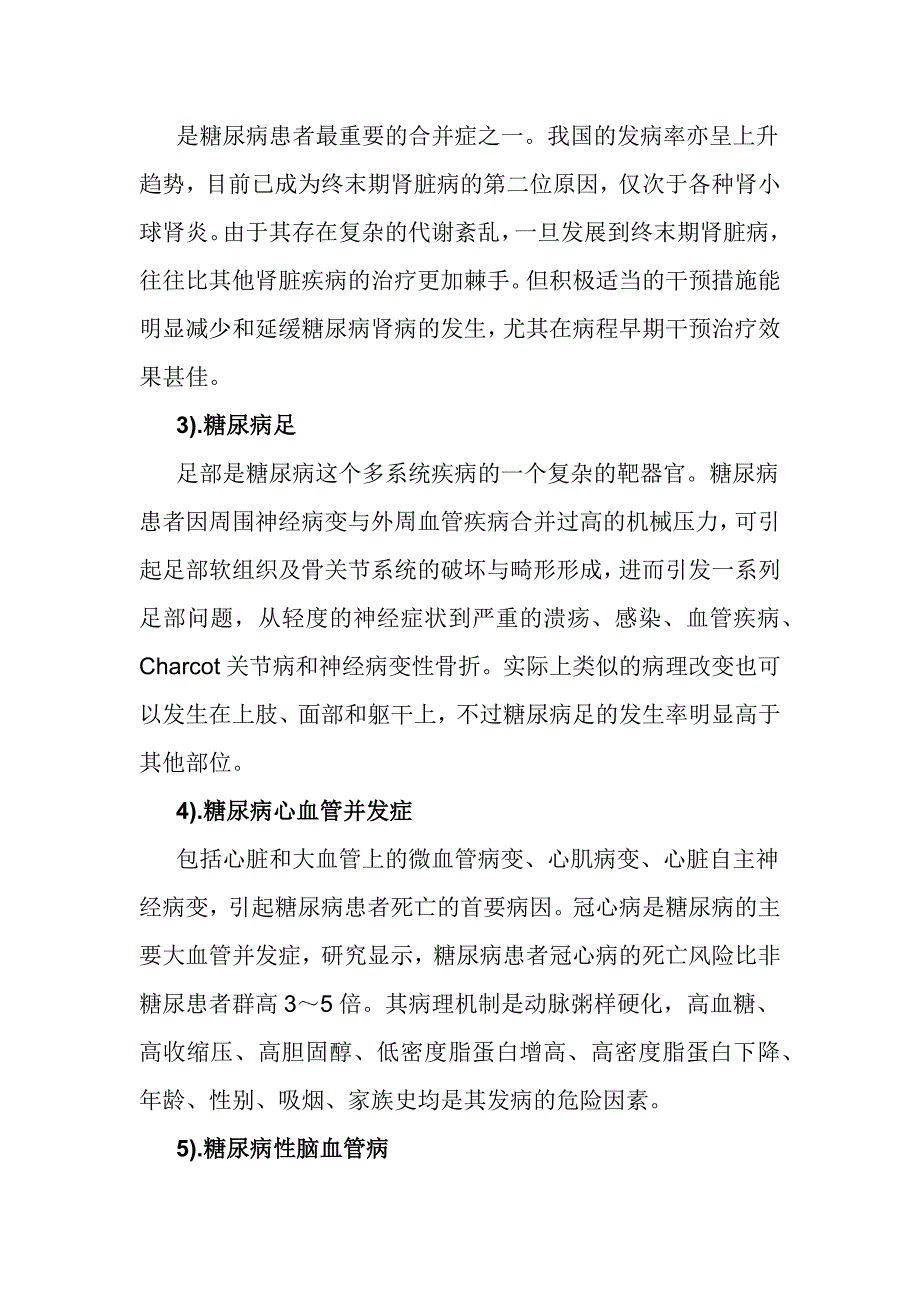 糖尿病及其并发症.docx_第4页