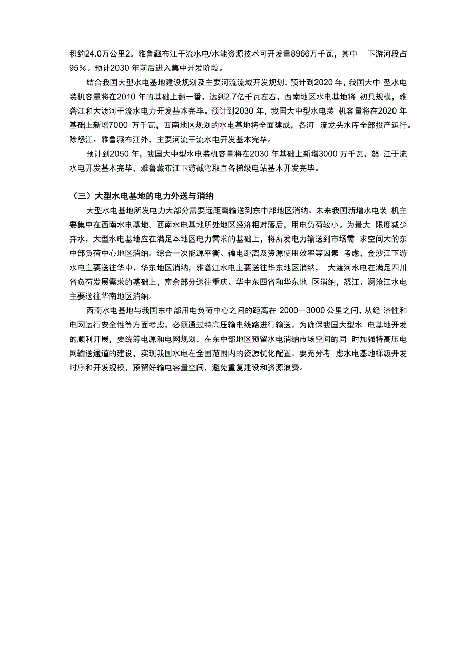 水能资源开发利用_第3页