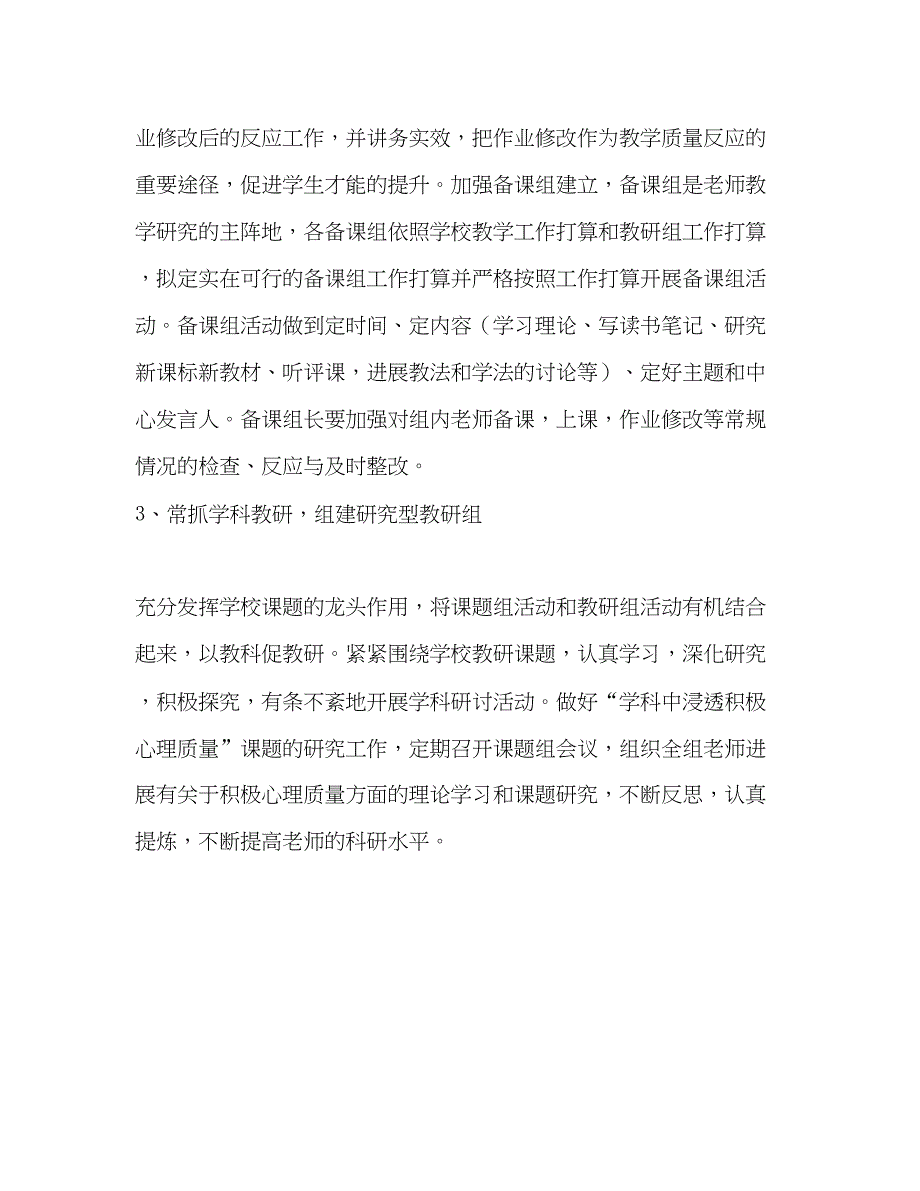 2023中学学年度第二学期政史生地教研组工作.docx_第3页