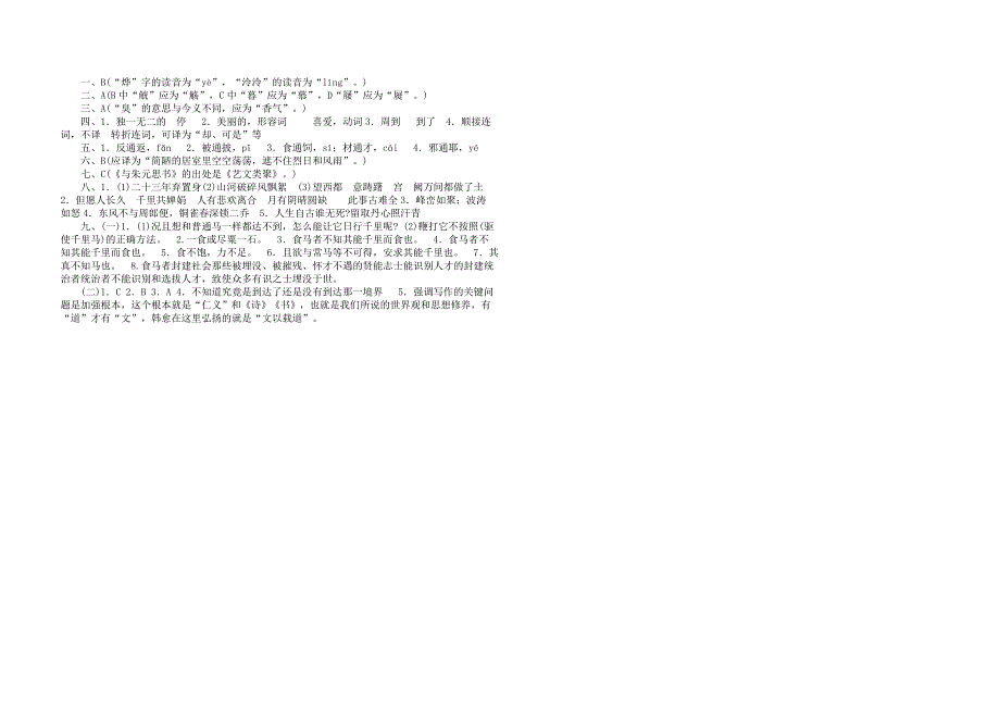 人教版八年级语文下册第五单元测试题_第3页