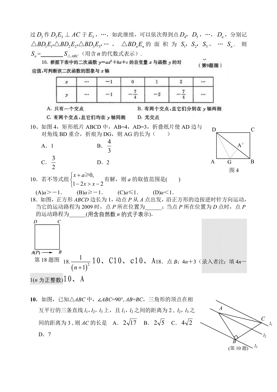 中考数学选择填空最后一题汇总_第3页