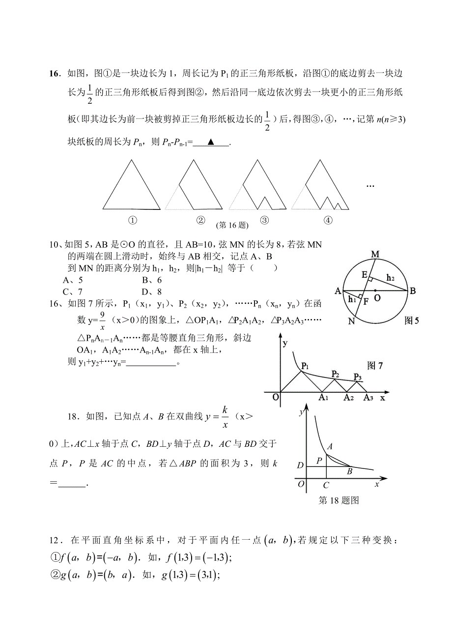 中考数学选择填空最后一题汇总_第4页