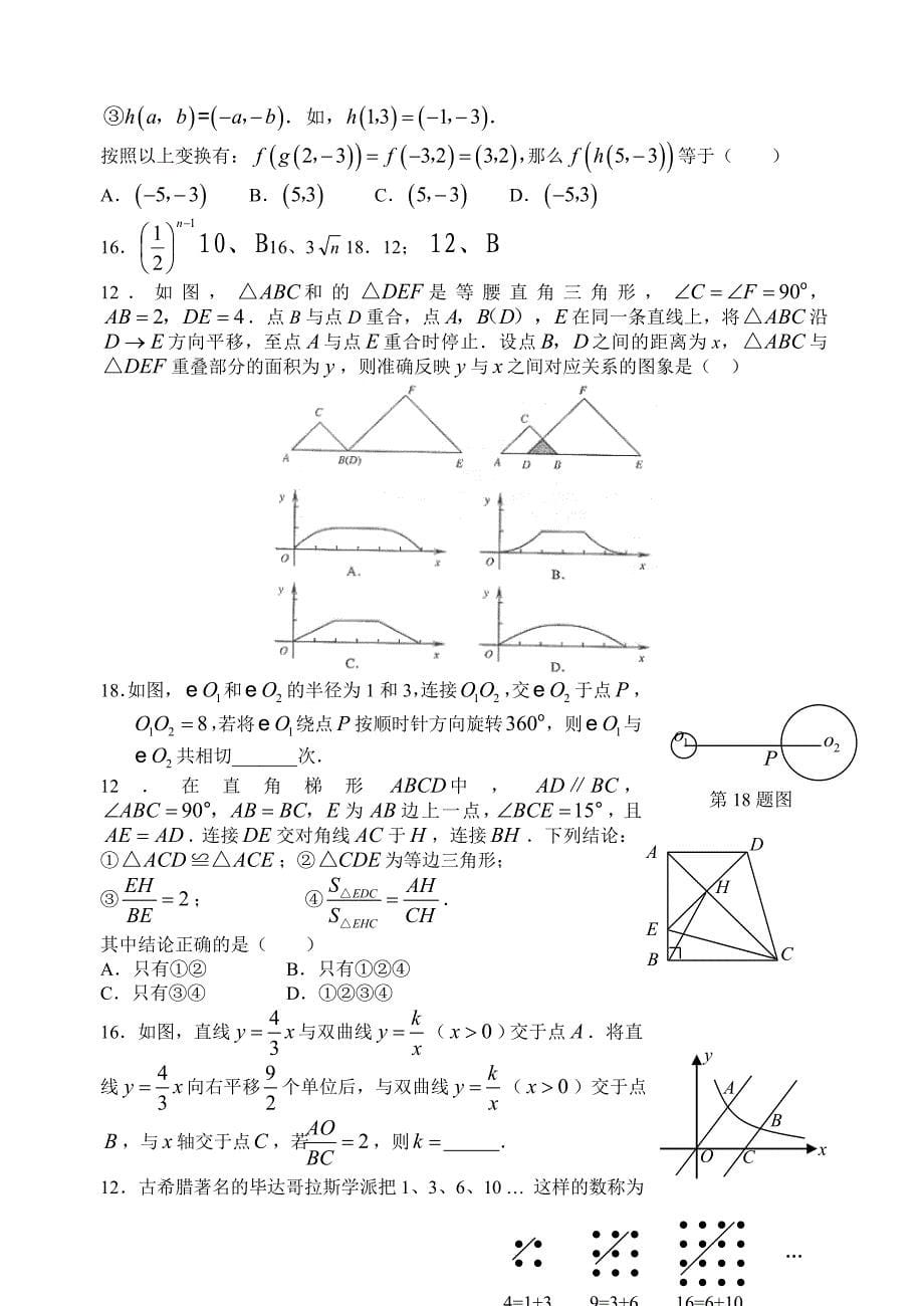 中考数学选择填空最后一题汇总_第5页