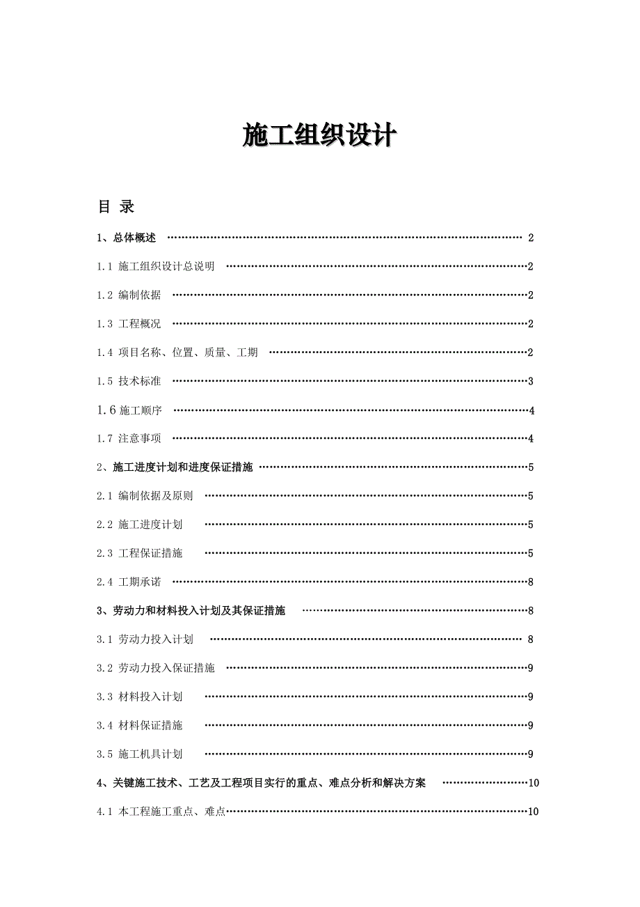 体育中心给水工程pe管施工组织设计.doc_第1页