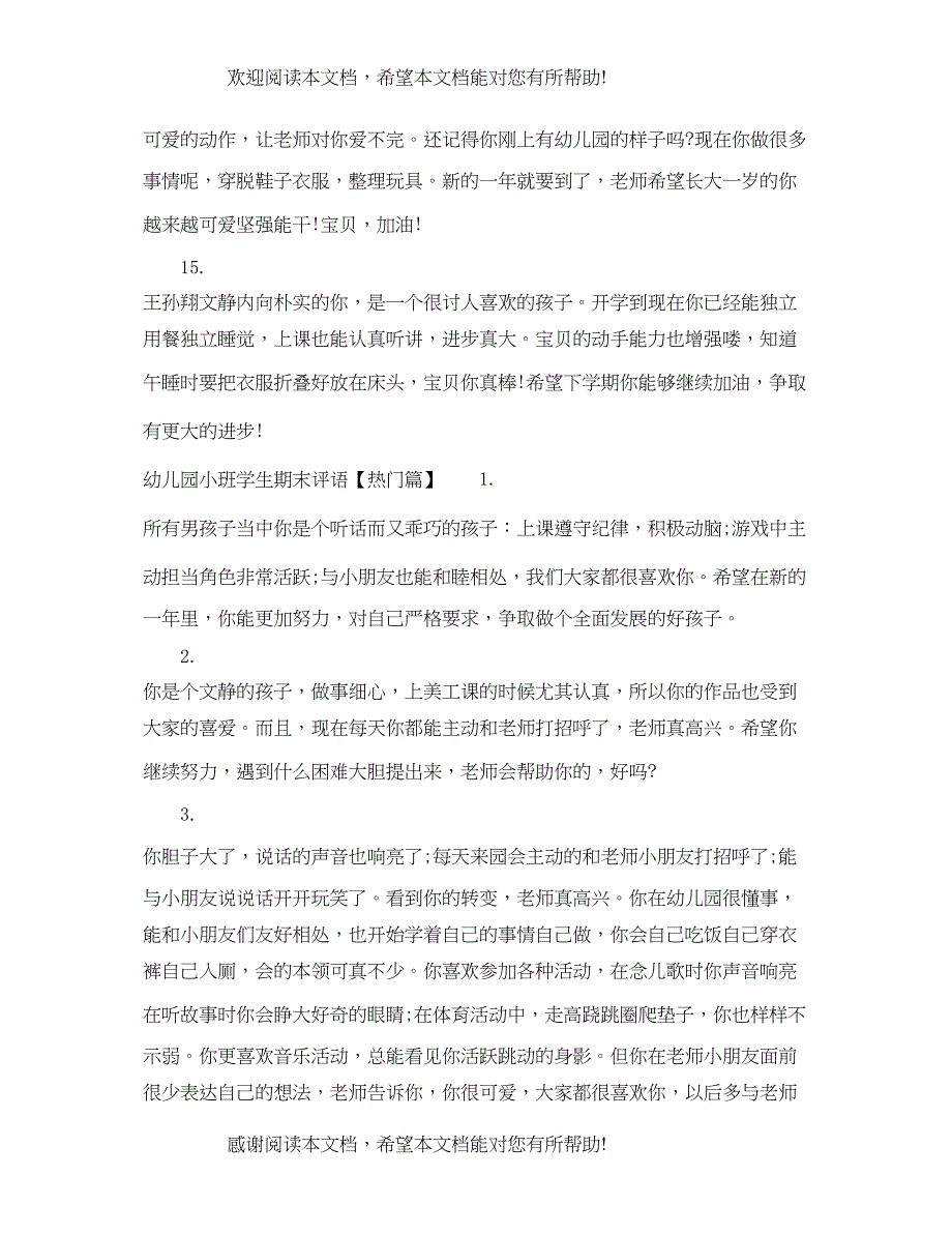 2022年幼儿园小班学生期末评语模板_第4页