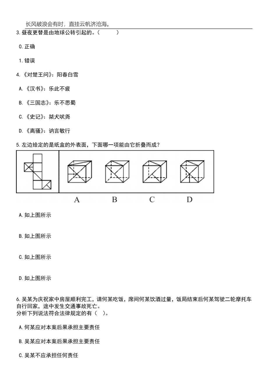 2023年06月浙江台州市黄岩区经信科技局及下属事业单位公开招聘编外人员3人笔试题库含答案解析_第2页