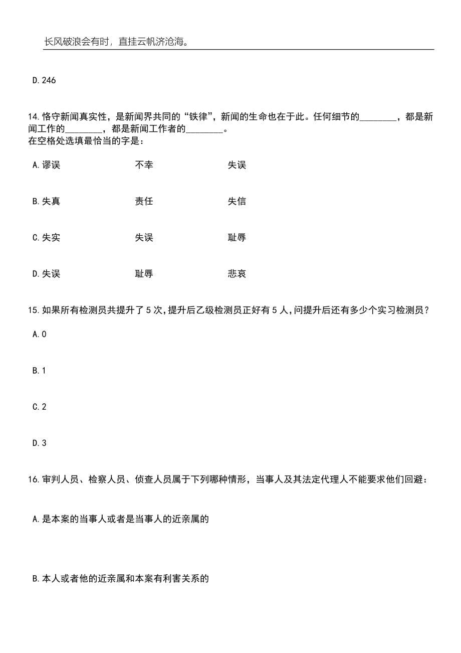 2023年06月浙江台州市黄岩区经信科技局及下属事业单位公开招聘编外人员3人笔试题库含答案解析_第5页