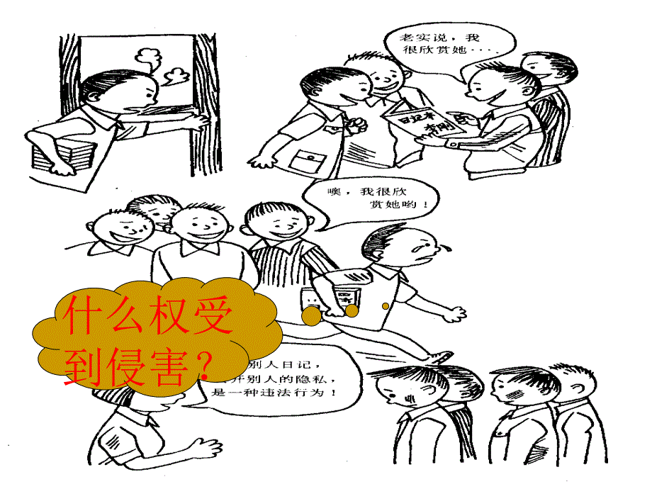 公民最基本的权利_第2页