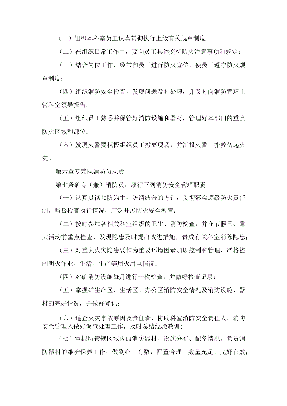 露天煤矿消防安全管理各级职责_第3页