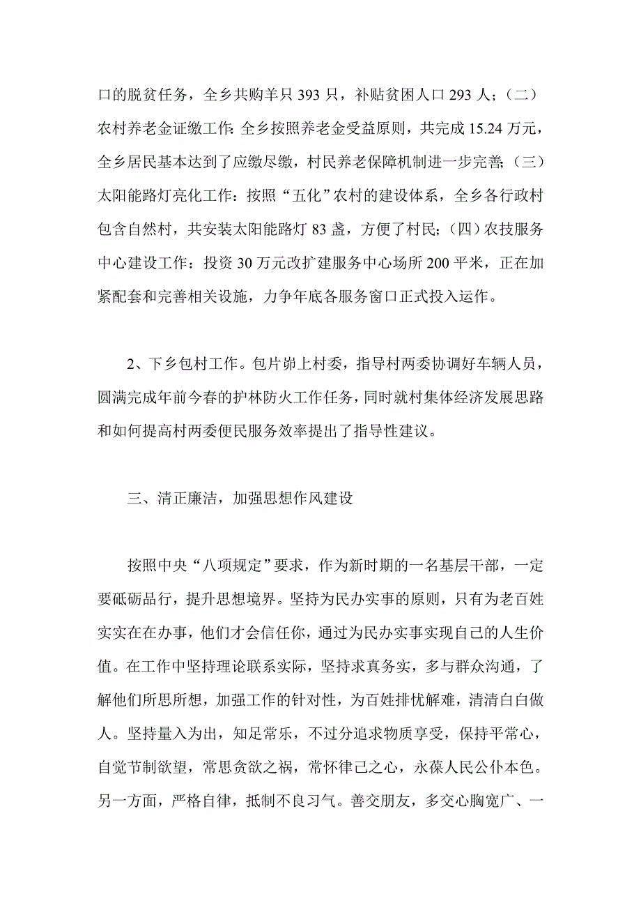 副镇长副乡长述职述廉述学报告_第2页