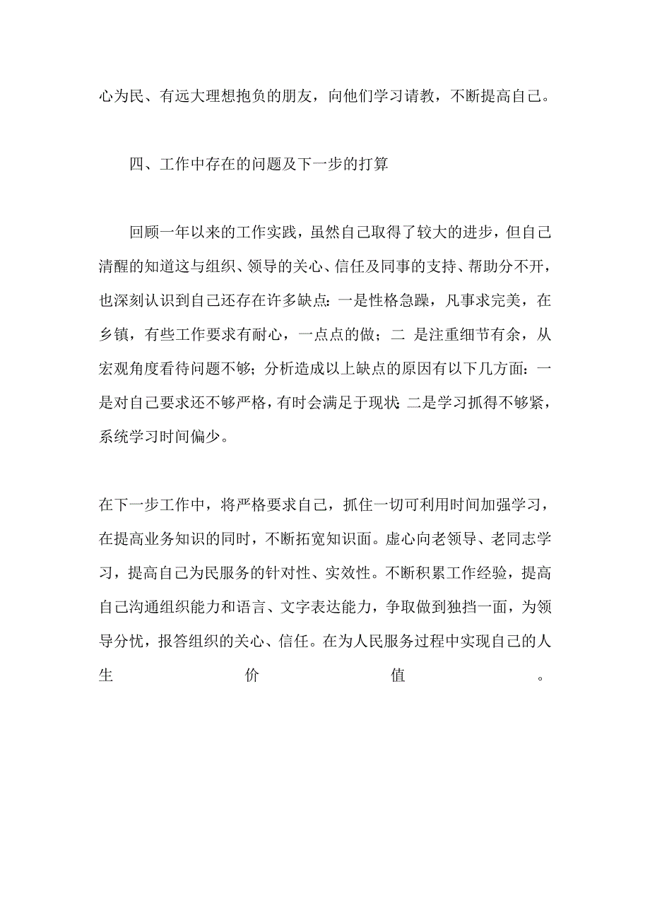 副镇长副乡长述职述廉述学报告_第3页