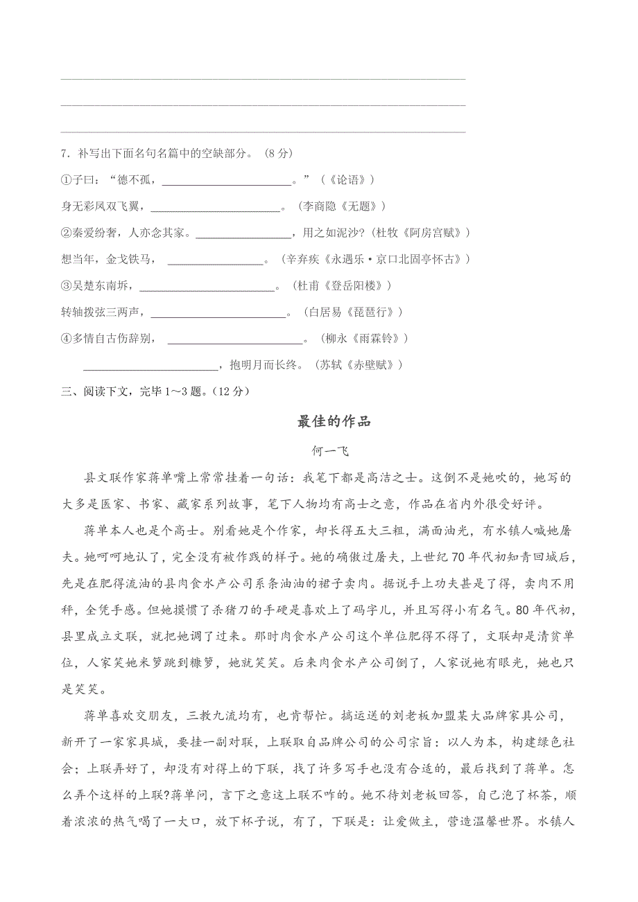 初等教育和学前教育模拟考试题六_第3页