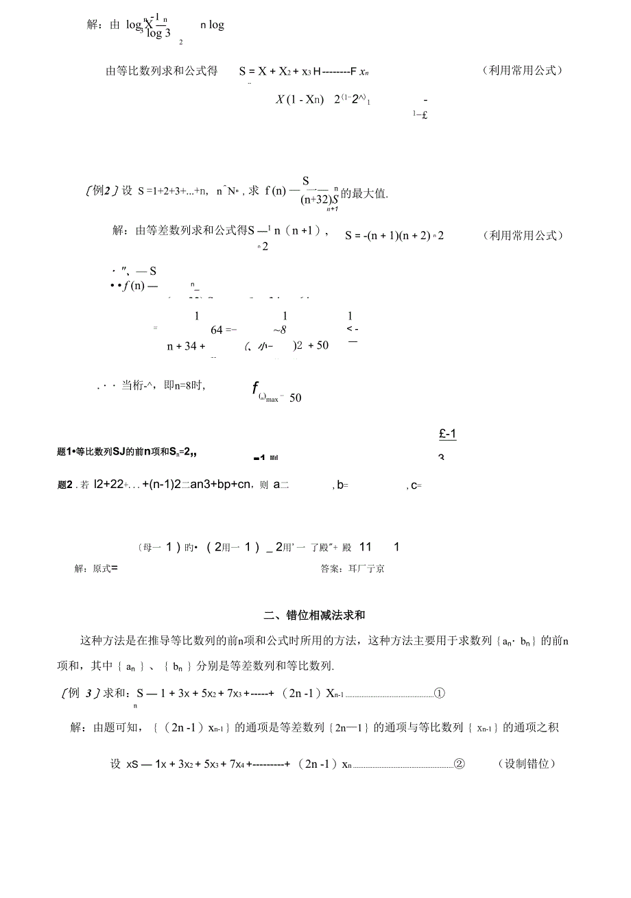 数列求和7种方法(方法全例子多)_第2页