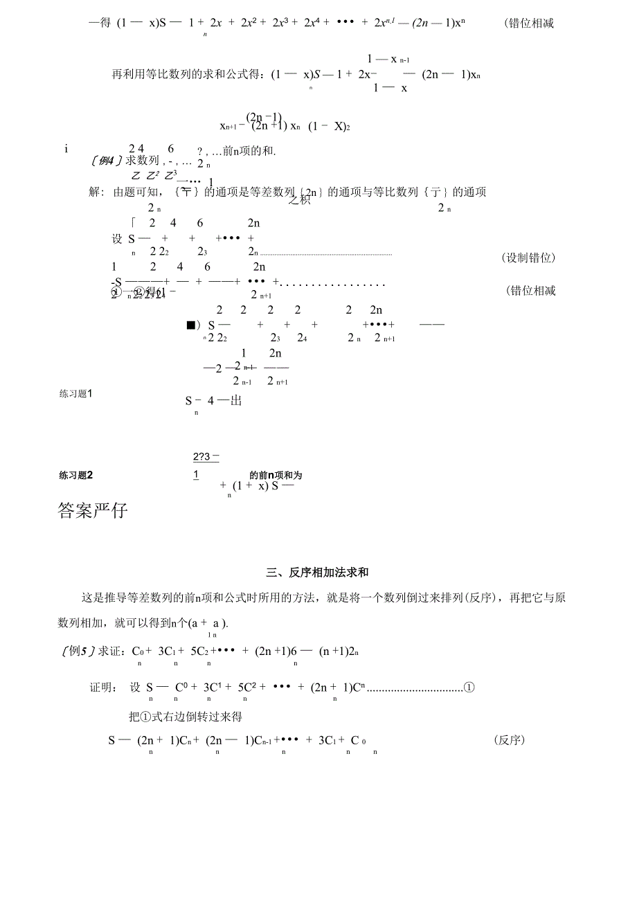 数列求和7种方法(方法全例子多)_第4页