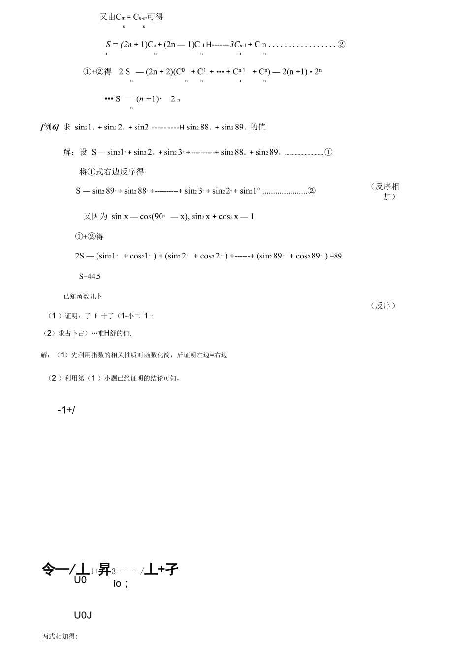 数列求和7种方法(方法全例子多)_第5页