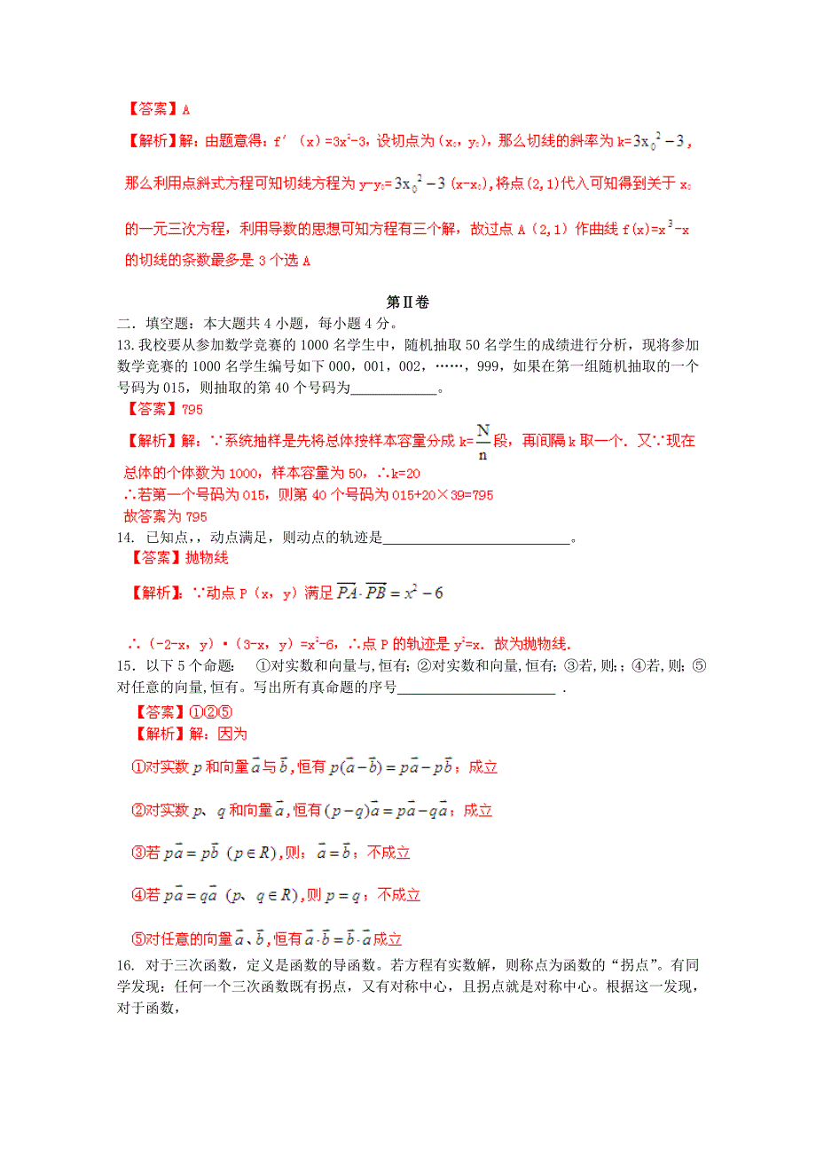 广东署山市普通高中2022届高考数学三轮复习冲刺模拟试题(3)_第4页